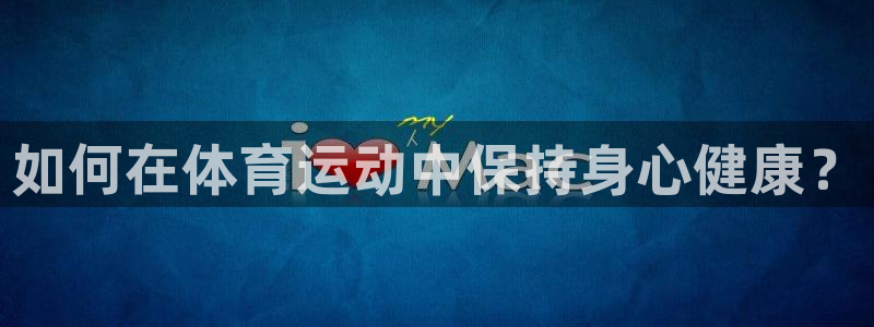 意昂平台注册入口