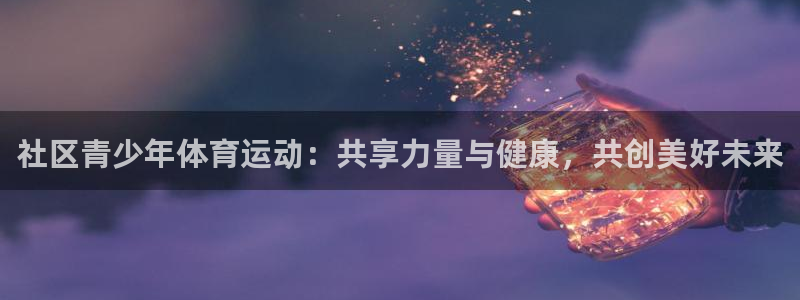 意昂平台招商